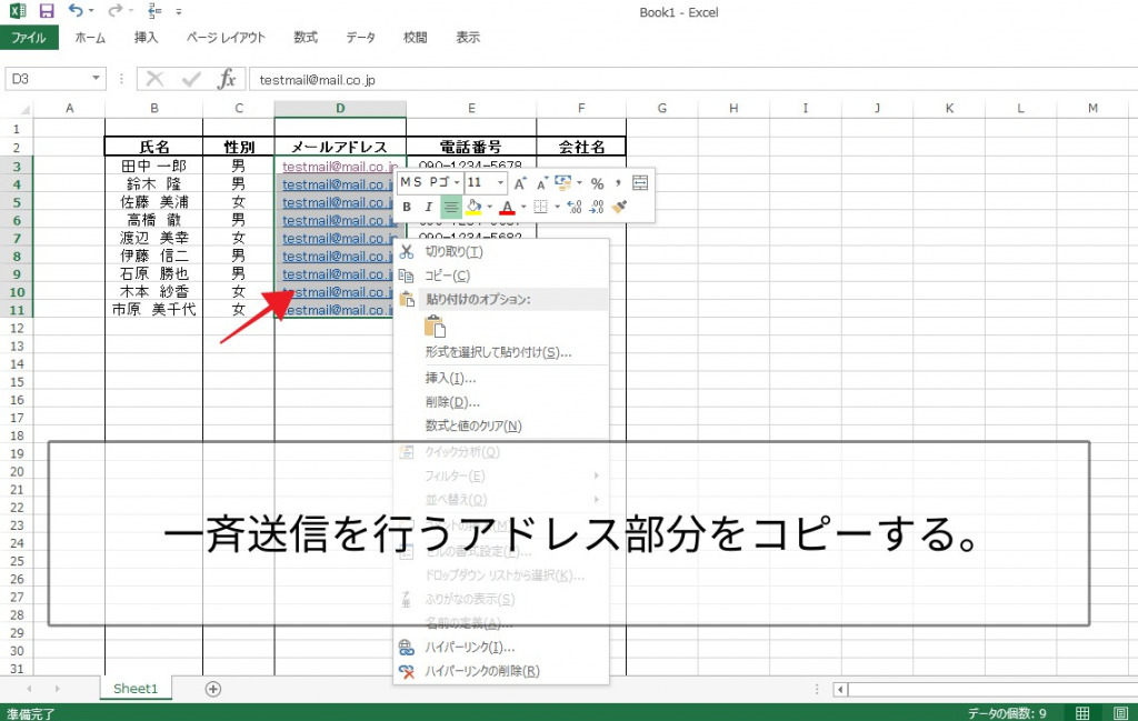 Excelでまとめているアドレスに一斉送信をする方法。たった4つの手順で超簡単！ Email Rising（イーメールライジング）