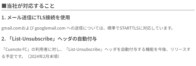 cuenoteのgmailガイドライン対応内容